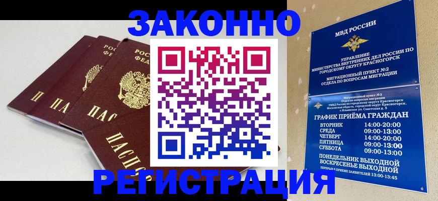 временная регистрация для школы в Чулыме