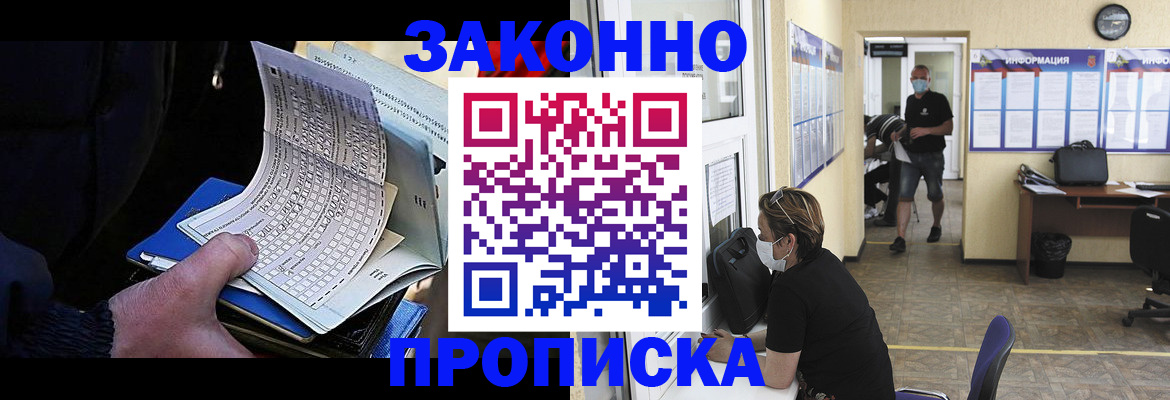 временная прописка в Чулыме